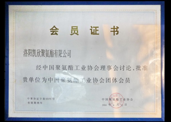 會(huì)員證書
